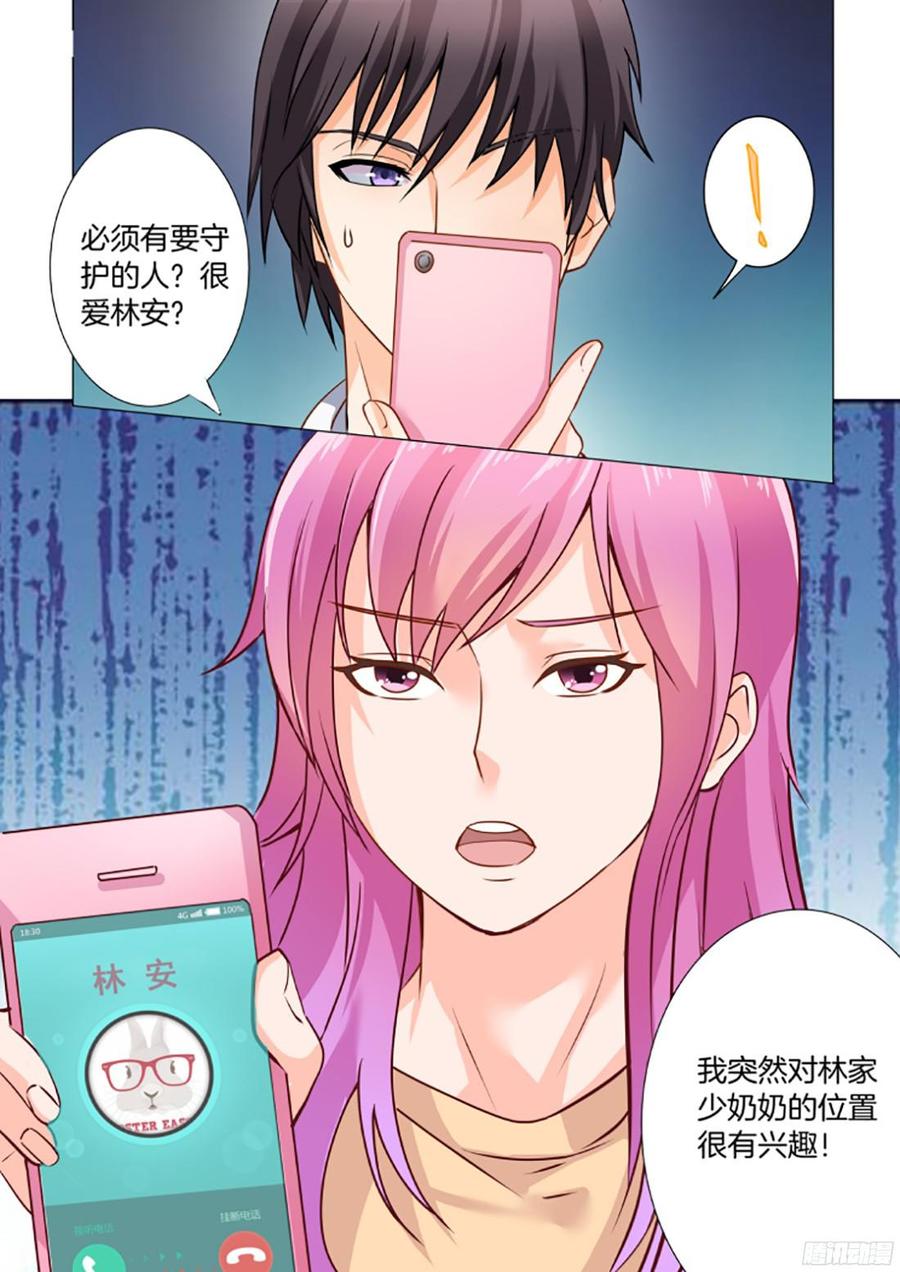《你是我的小确幸》第35话 第5页