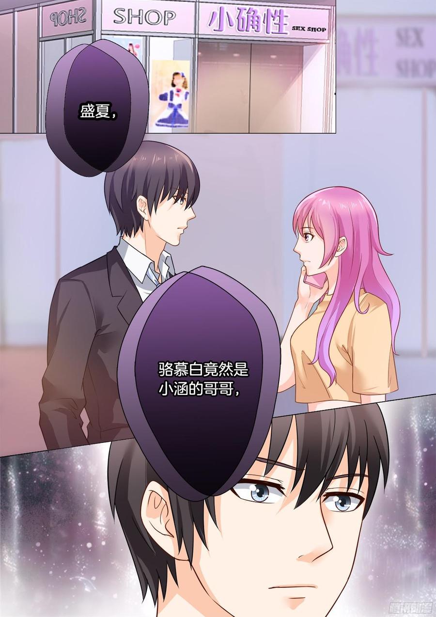 《你是我的小确幸》第35话 第6页