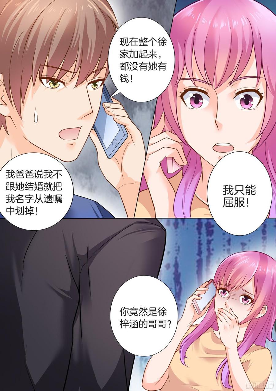 《你是我的小确幸》第35话 第7页
