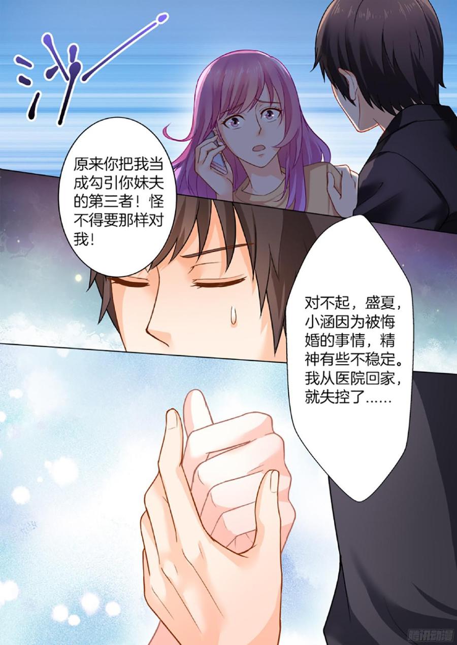 《你是我的小确幸》第35话 第8页