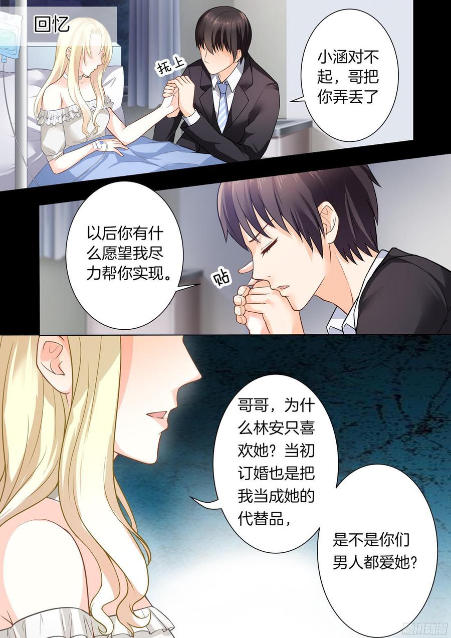 《你是我的小确幸》第35话 第9页