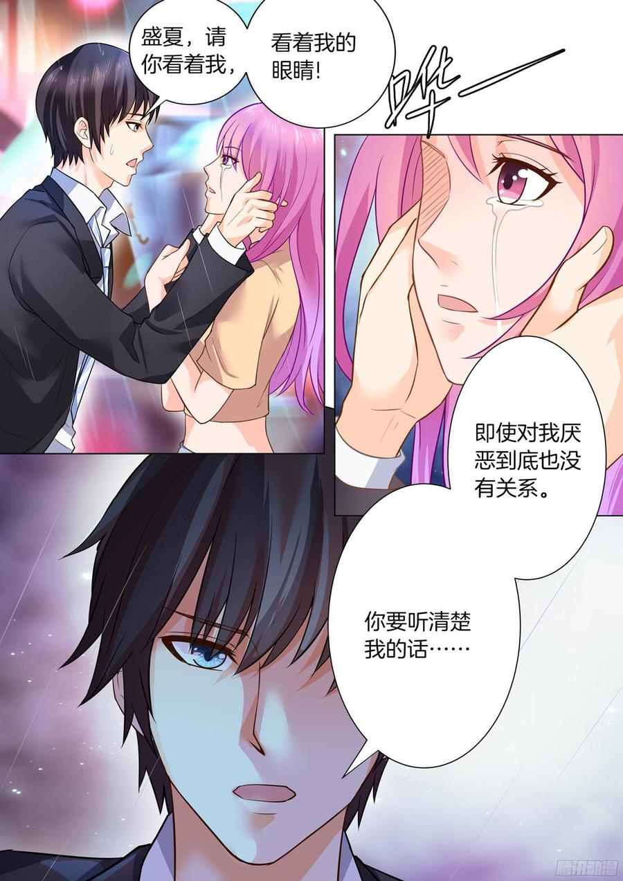 《你是我的小确幸》第36话 第7页