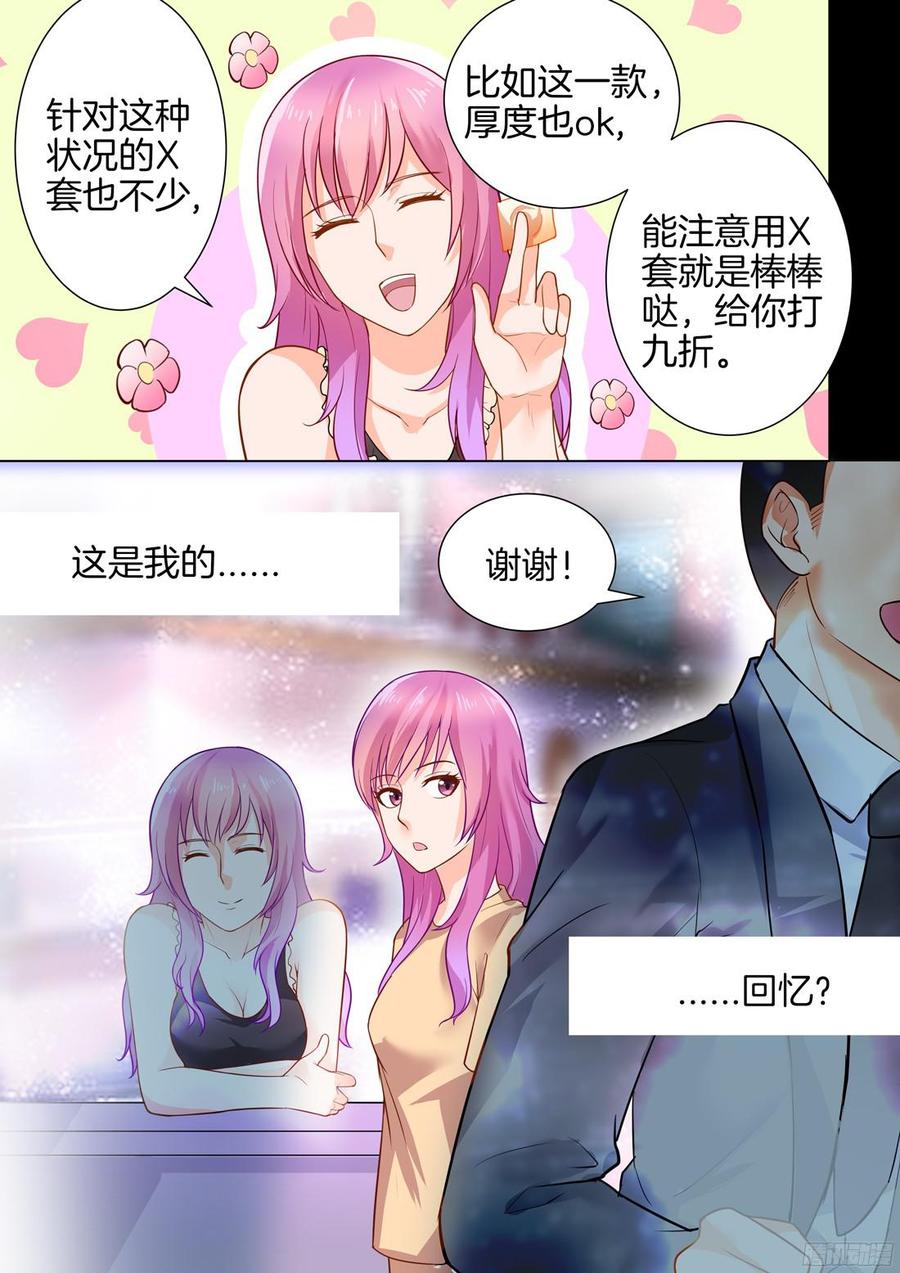 《你是我的小确幸》第37话假如爱有天意 第10页