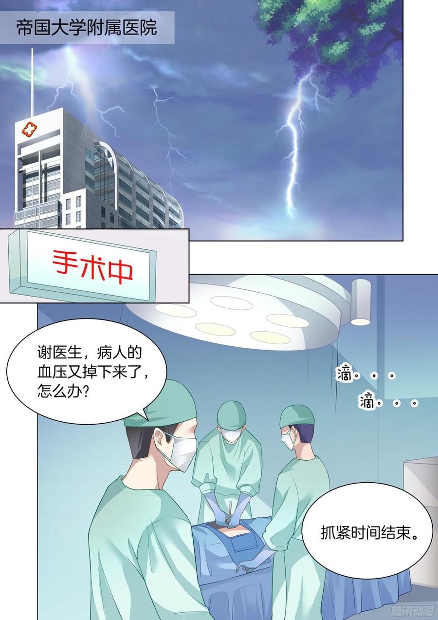 《你是我的小确幸》第37话假如爱有天意 第2页