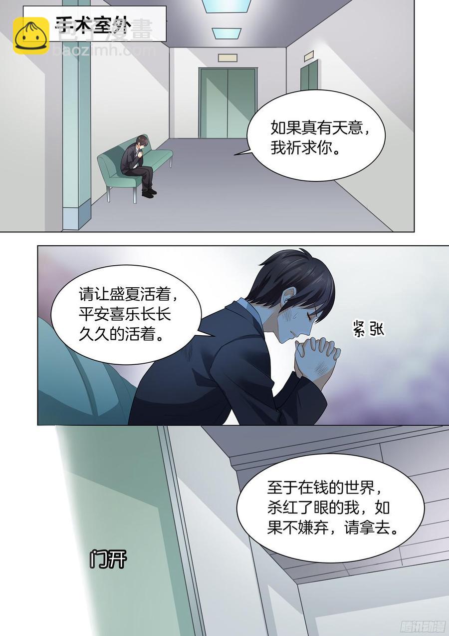 《你是我的小确幸》第37话假如爱有天意 第3页