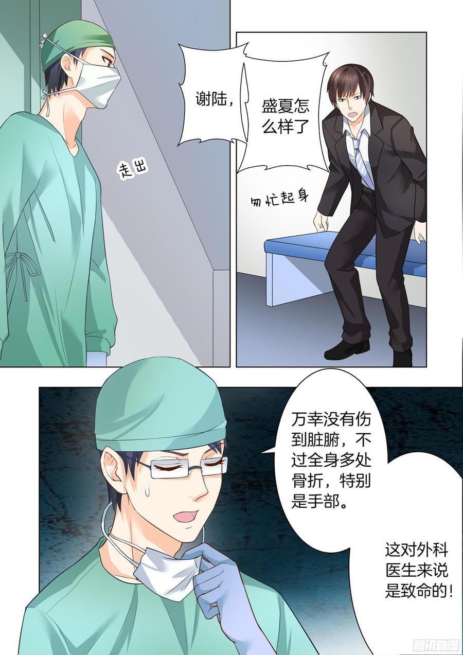 《你是我的小确幸》第37话假如爱有天意 第4页