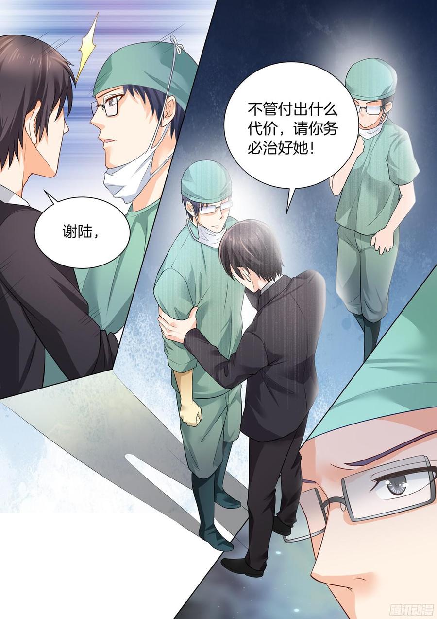 《你是我的小确幸》第37话假如爱有天意 第5页