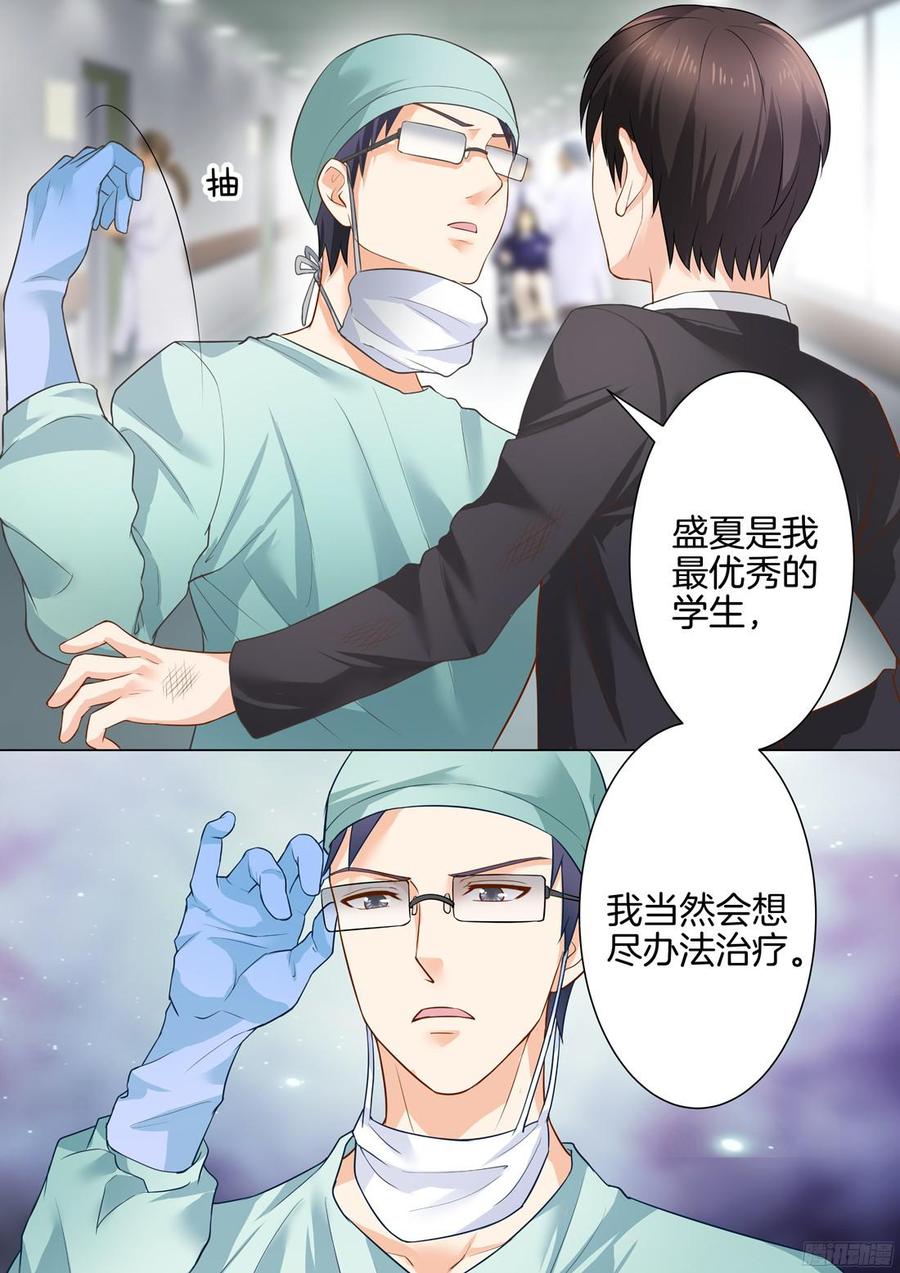《你是我的小确幸》第37话假如爱有天意 第6页