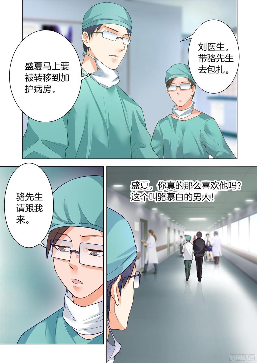 《你是我的小确幸》第37话假如爱有天意 第7页