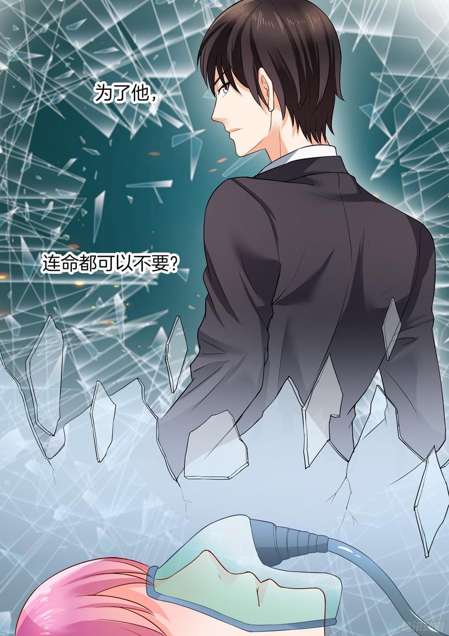 《你是我的小确幸》第37话假如爱有天意 第8页