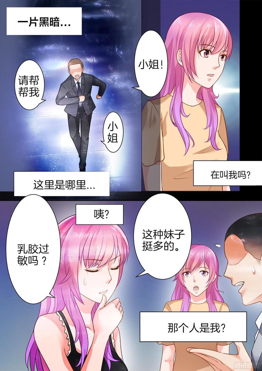 《你是我的小确幸》第37话假如爱有天意 第9页