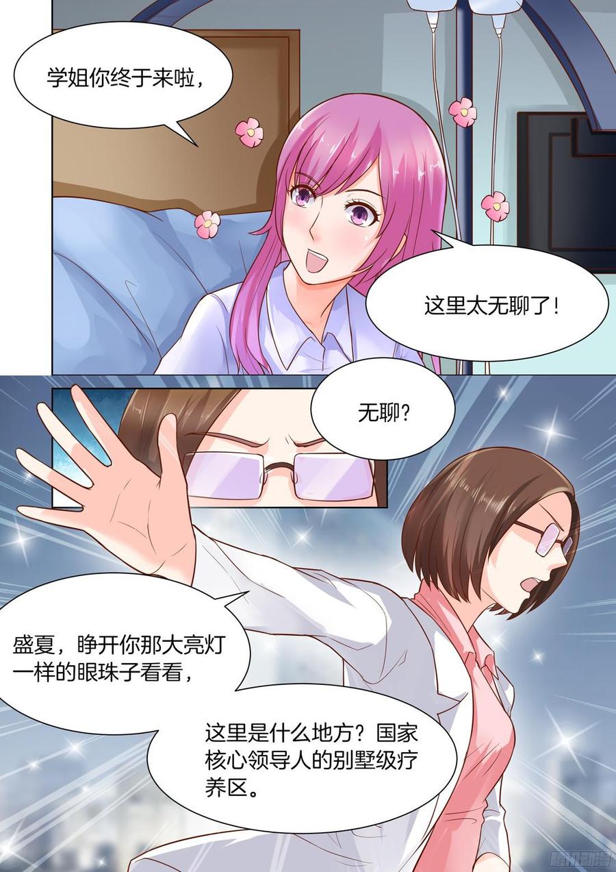 《你是我的小确幸》第39话落在谁手里？ 第10页