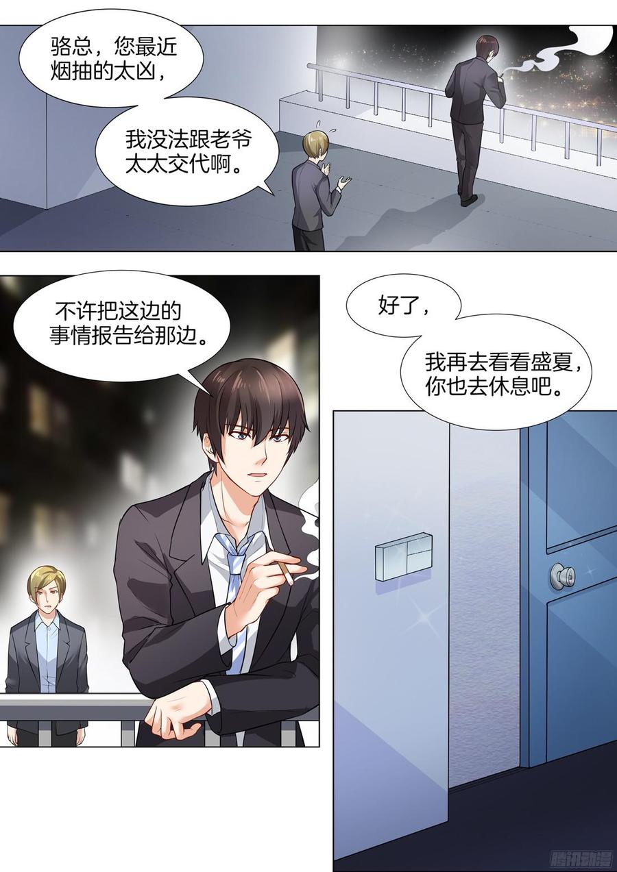 《你是我的小确幸》第39话落在谁手里？ 第3页