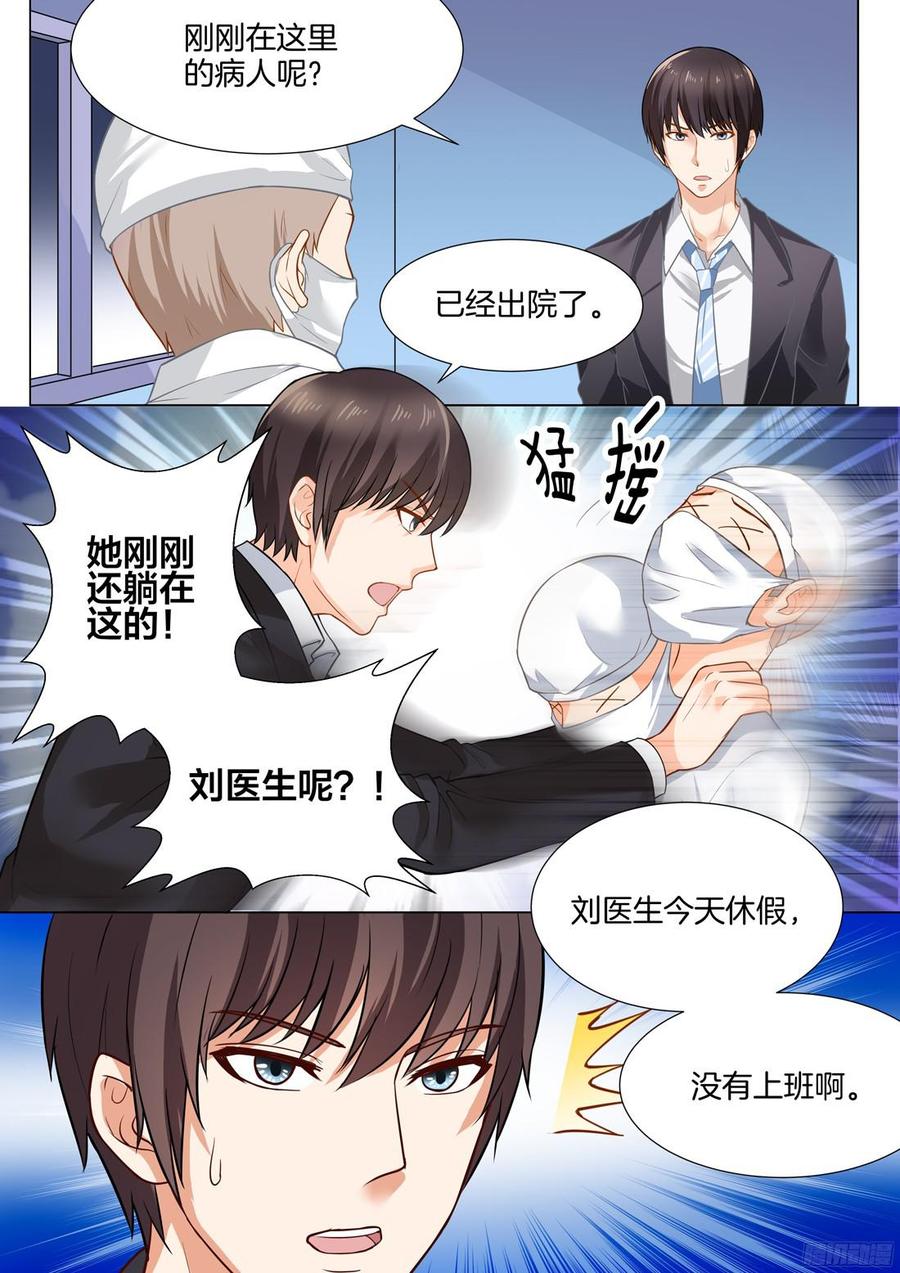《你是我的小确幸》第39话落在谁手里？ 第5页