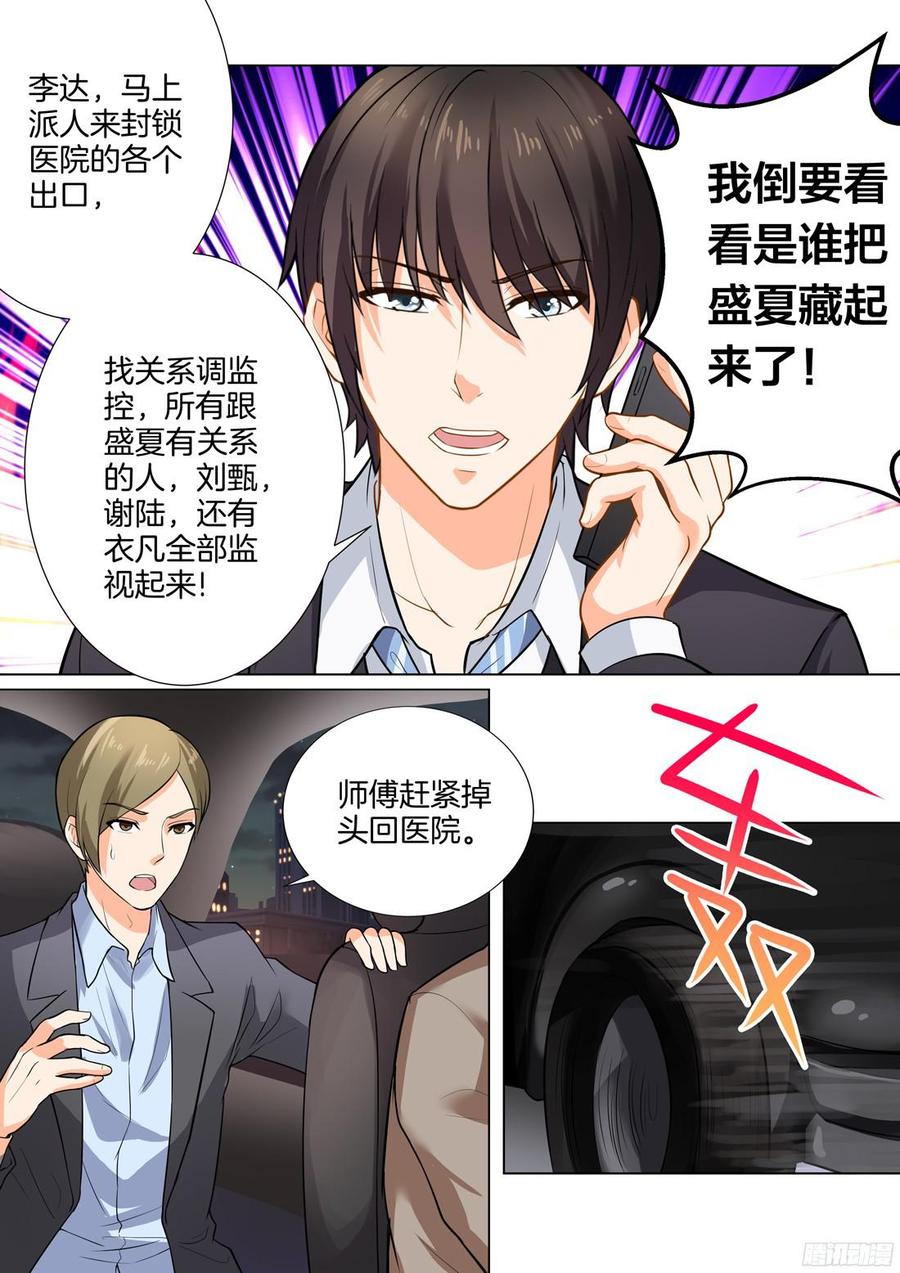 《你是我的小确幸》第39话落在谁手里？ 第7页