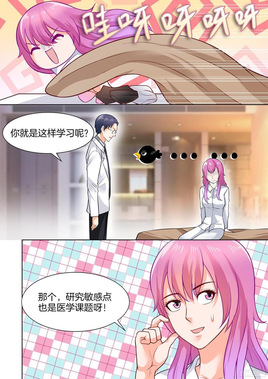 《你是我的小确幸》第42话 第5页