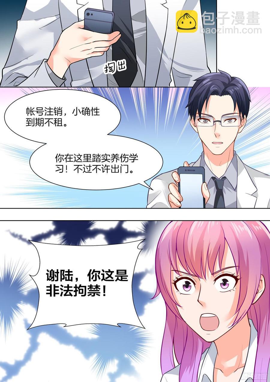 《你是我的小确幸》第42话 第6页