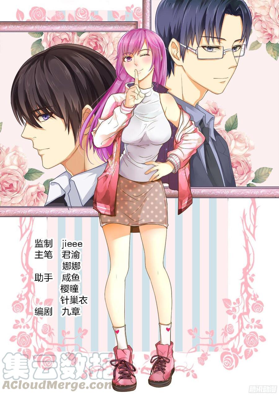 《你是我的小确幸》第41话 第1页