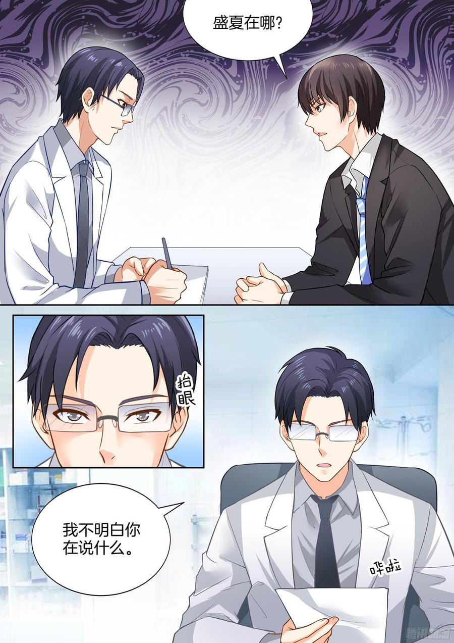 《你是我的小确幸》第41话 第4页