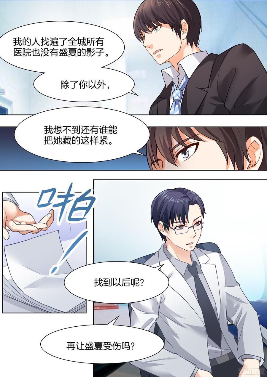 《你是我的小确幸》第41话 第5页