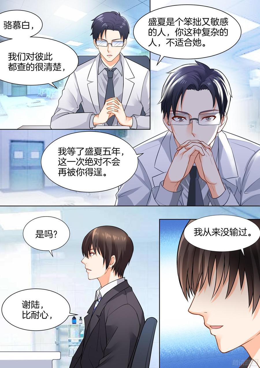 《你是我的小确幸》第41话 第6页