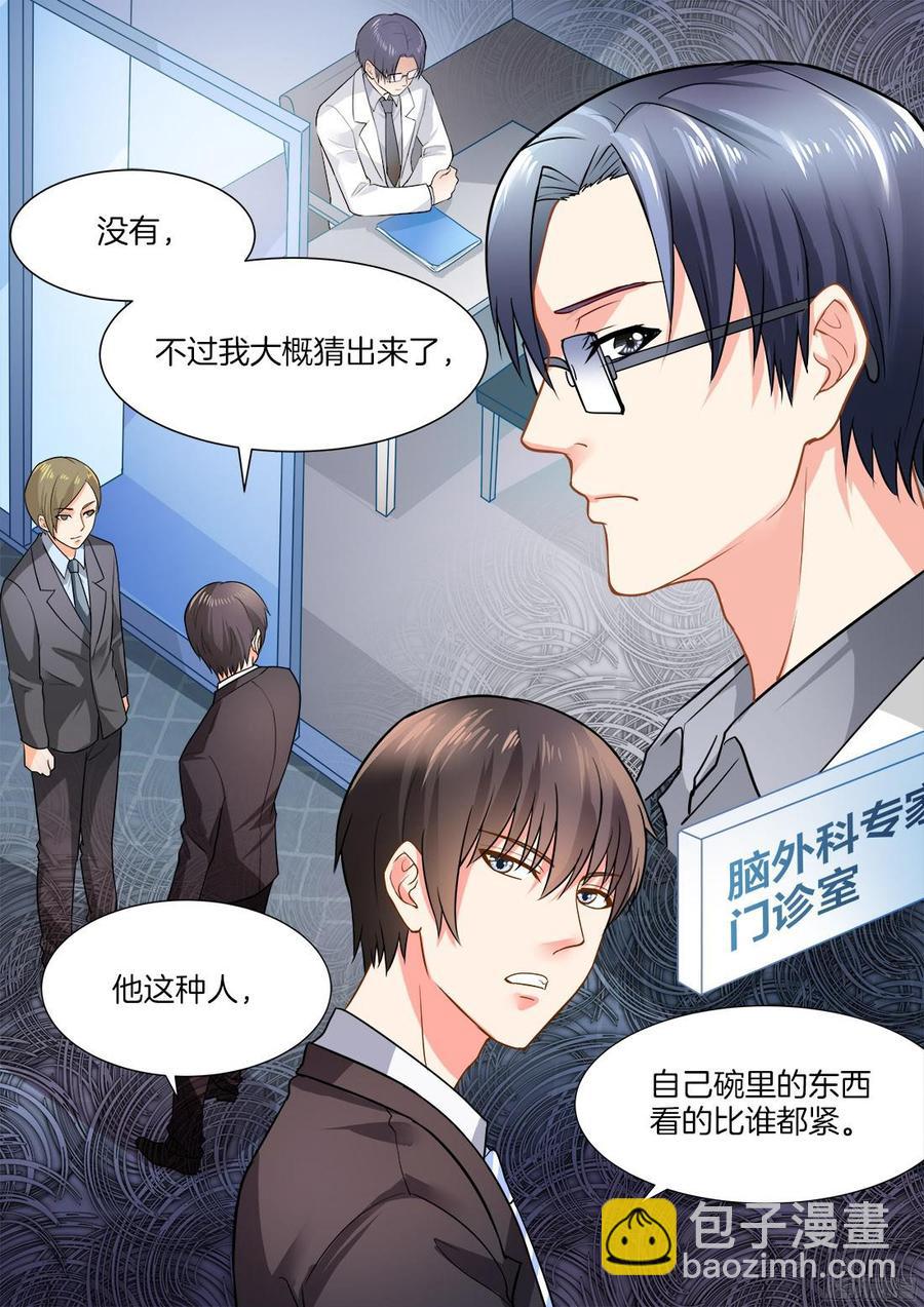 《你是我的小确幸》第41话 第8页