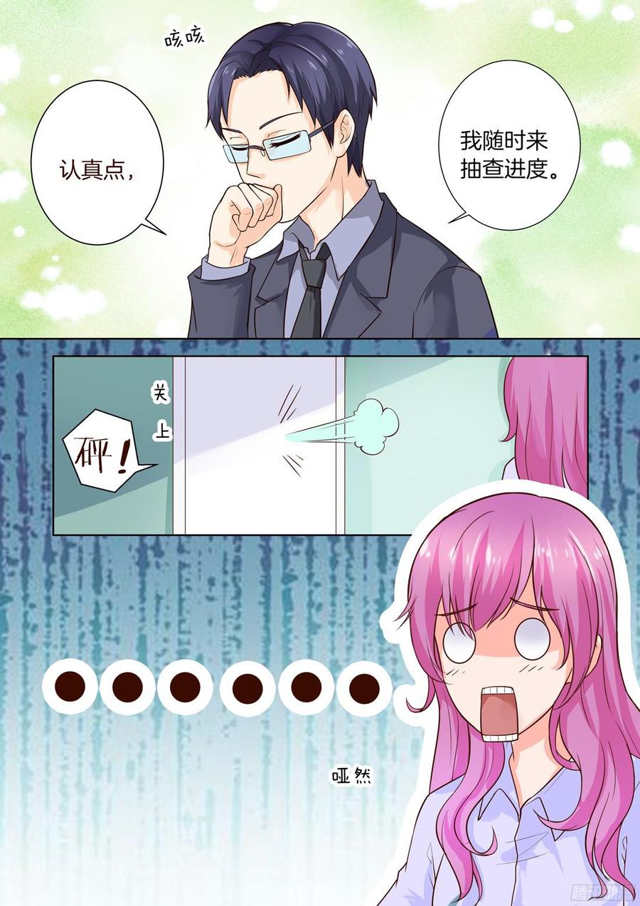 《你是我的小确幸》第40话 第2页