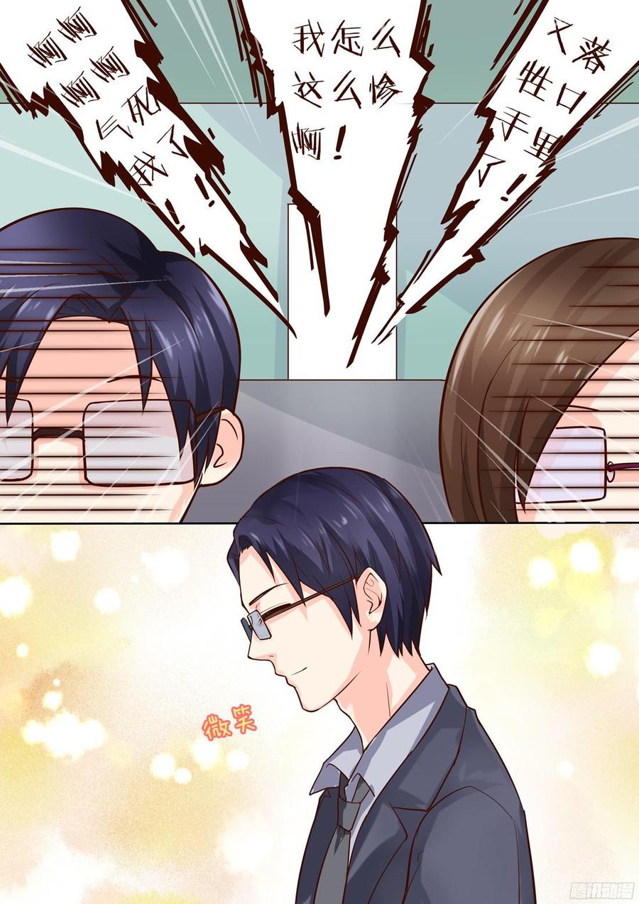 《你是我的小确幸》第40话 第3页