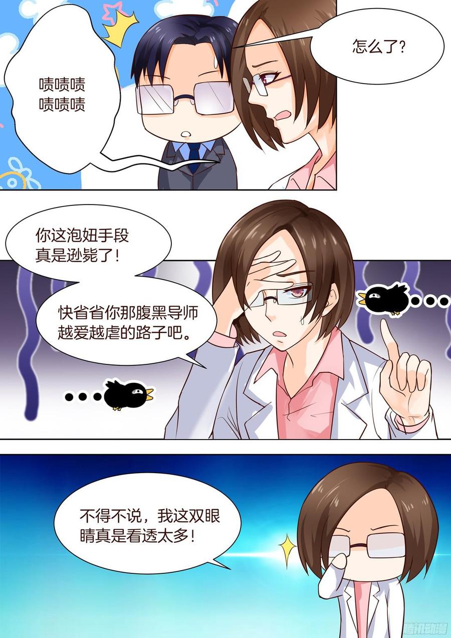 《你是我的小确幸》第40话 第4页