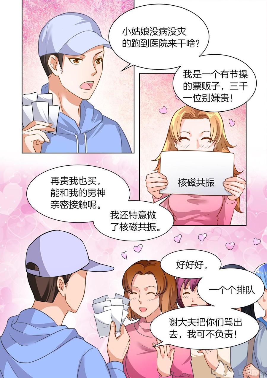 《你是我的小确幸》第40话 第9页
