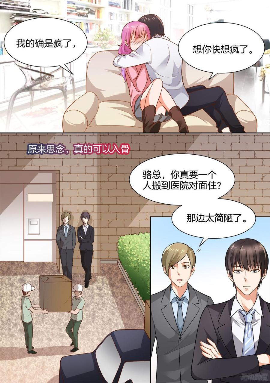 《你是我的小确幸》第44话 第10页