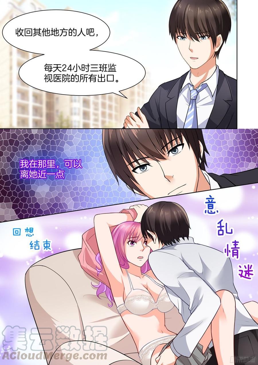 《你是我的小确幸》第44话 第11页