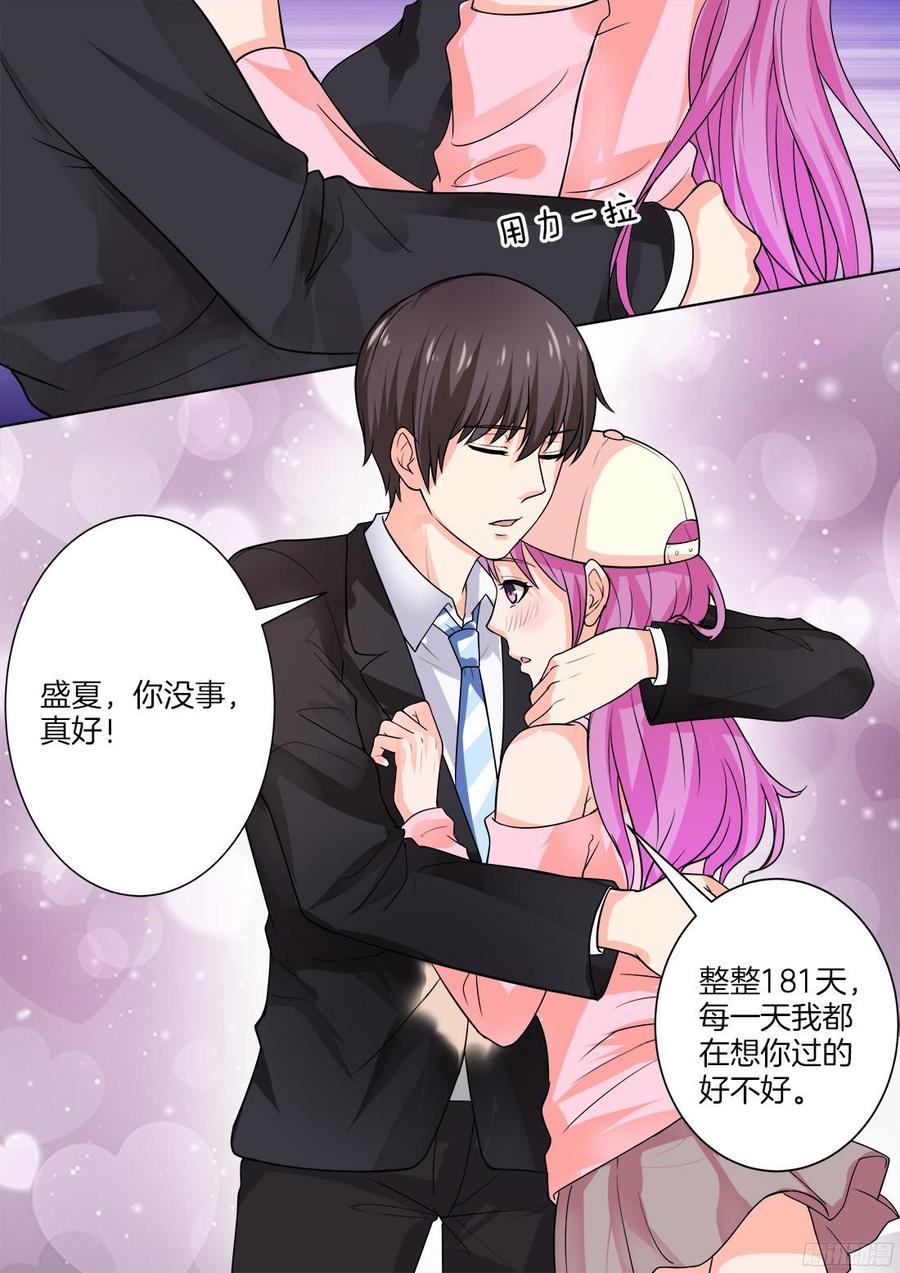 《你是我的小确幸》第44话 第2页