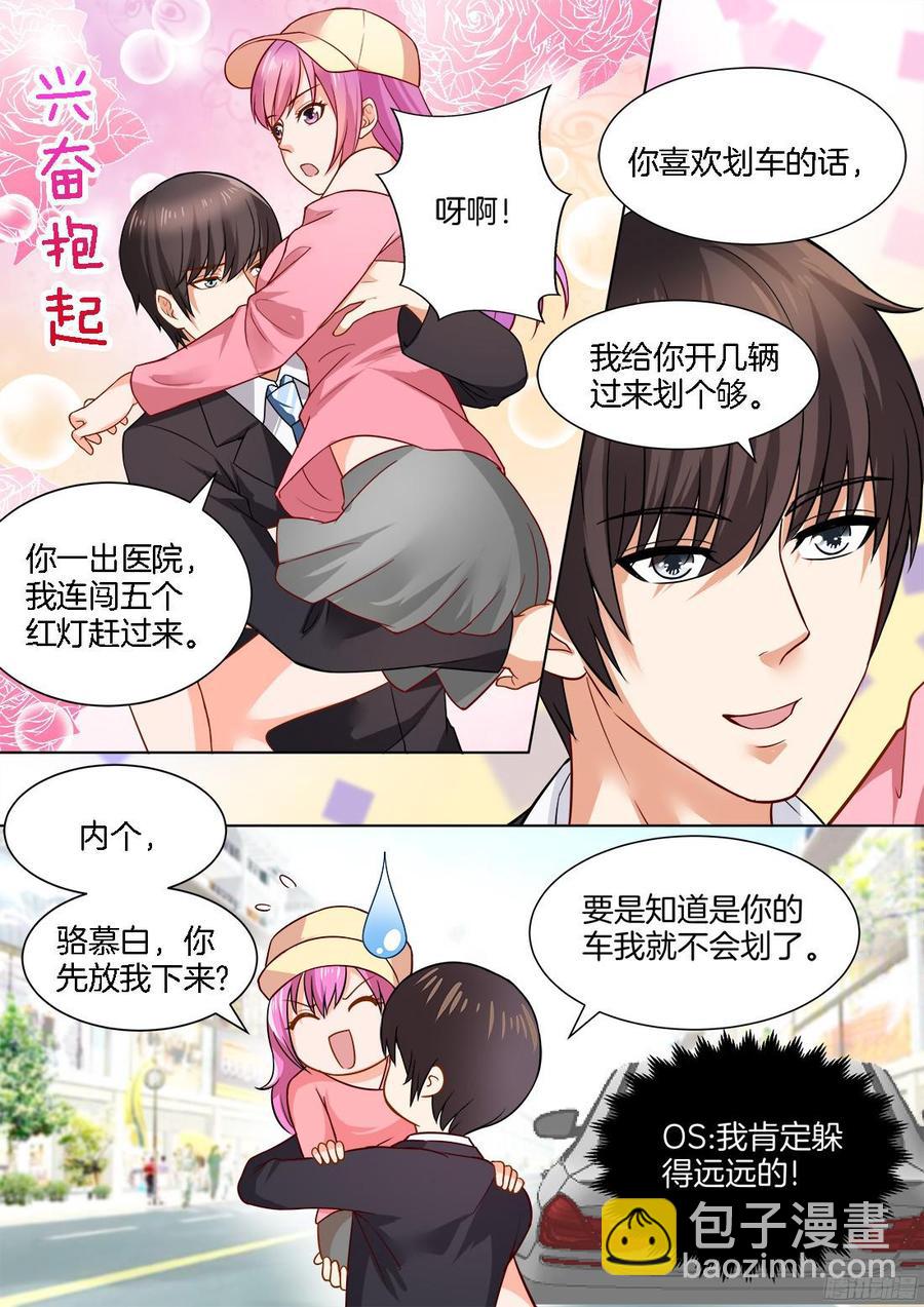 《你是我的小确幸》第44话 第3页