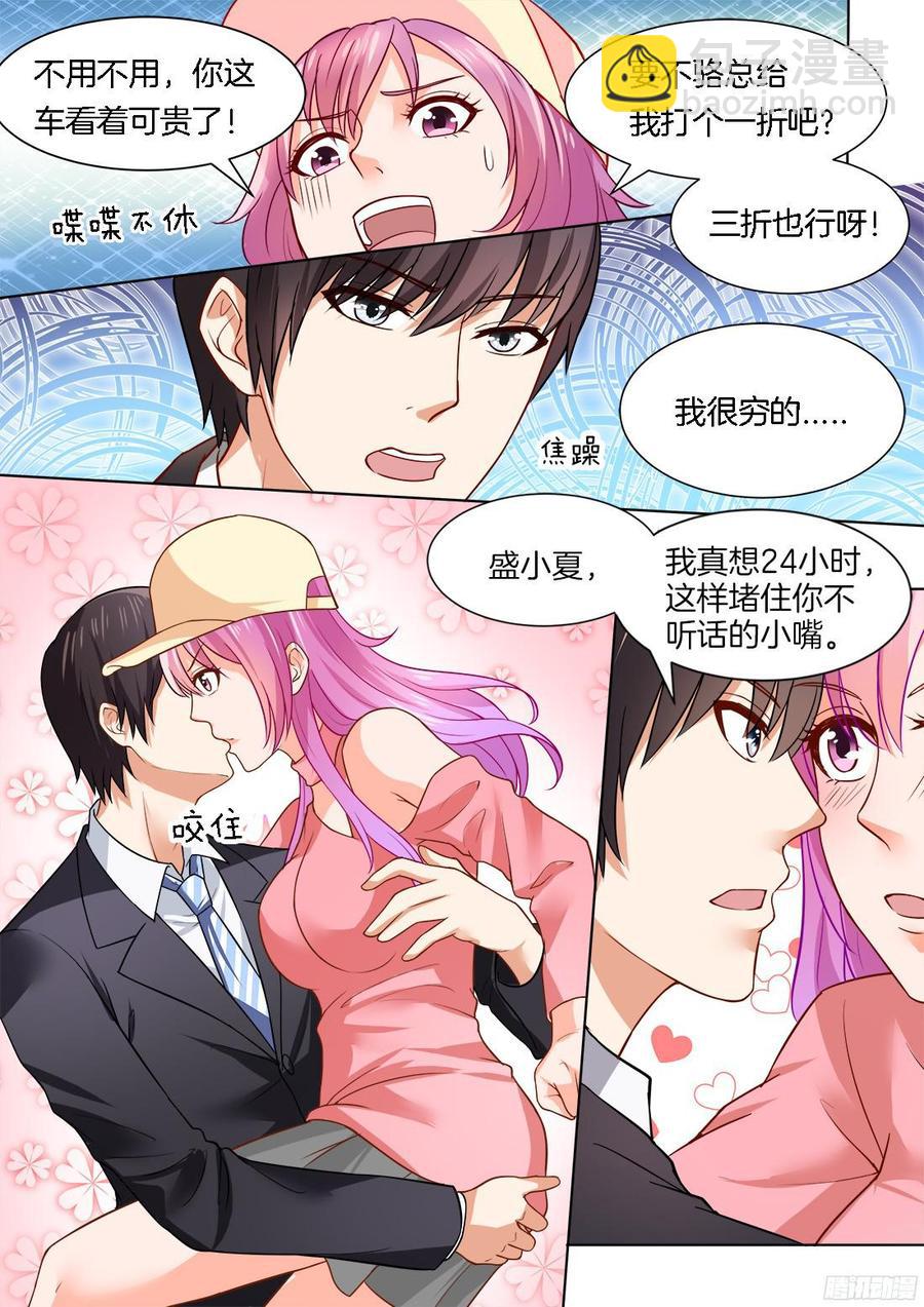 《你是我的小确幸》第44话 第4页