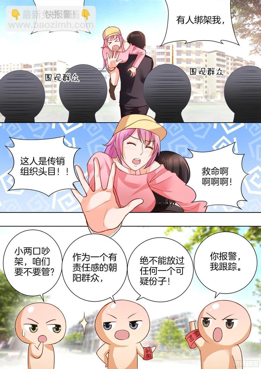 《你是我的小确幸》第44话 第6页