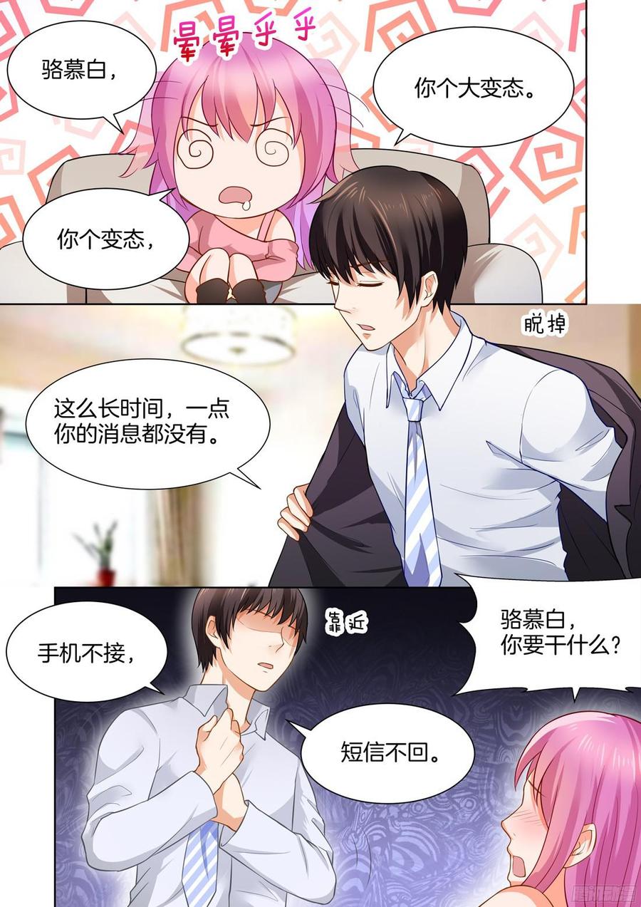 《你是我的小确幸》第44话 第8页