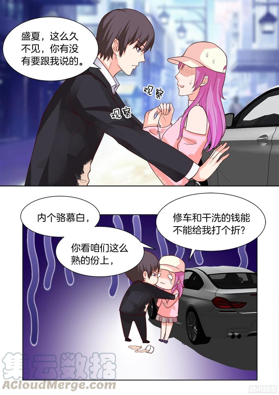 《你是我的小确幸》第43话 第11页