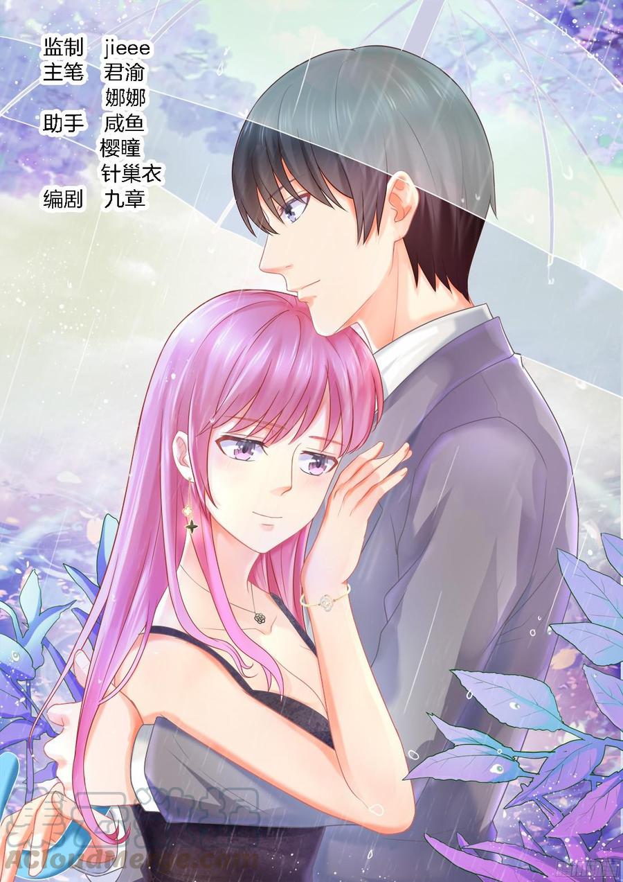 《你是我的小确幸》第43话 第1页