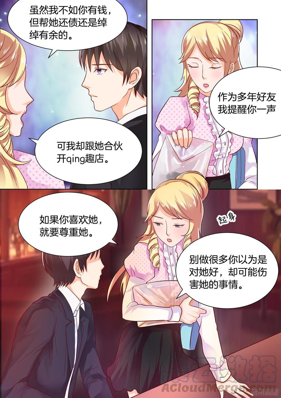 《你是我的小确幸》第43话 第3页