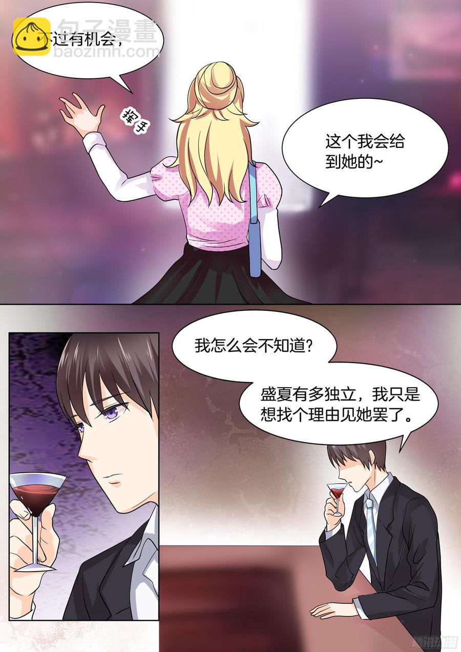 《你是我的小确幸》第43话 第4页