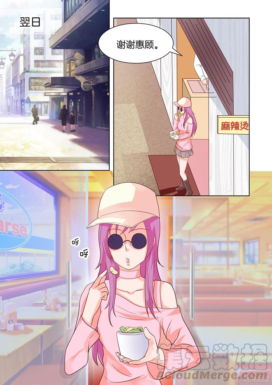 《你是我的小确幸》第43话 第5页