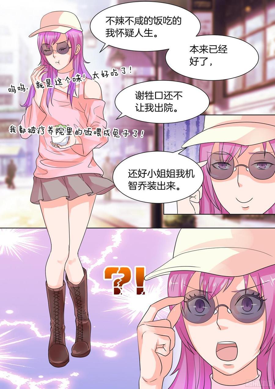 《你是我的小确幸》第43话 第6页