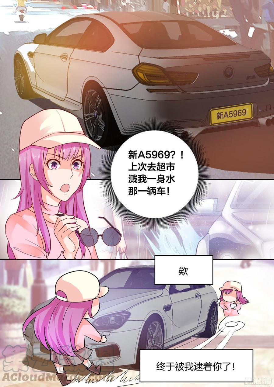 《你是我的小确幸》第43话 第7页