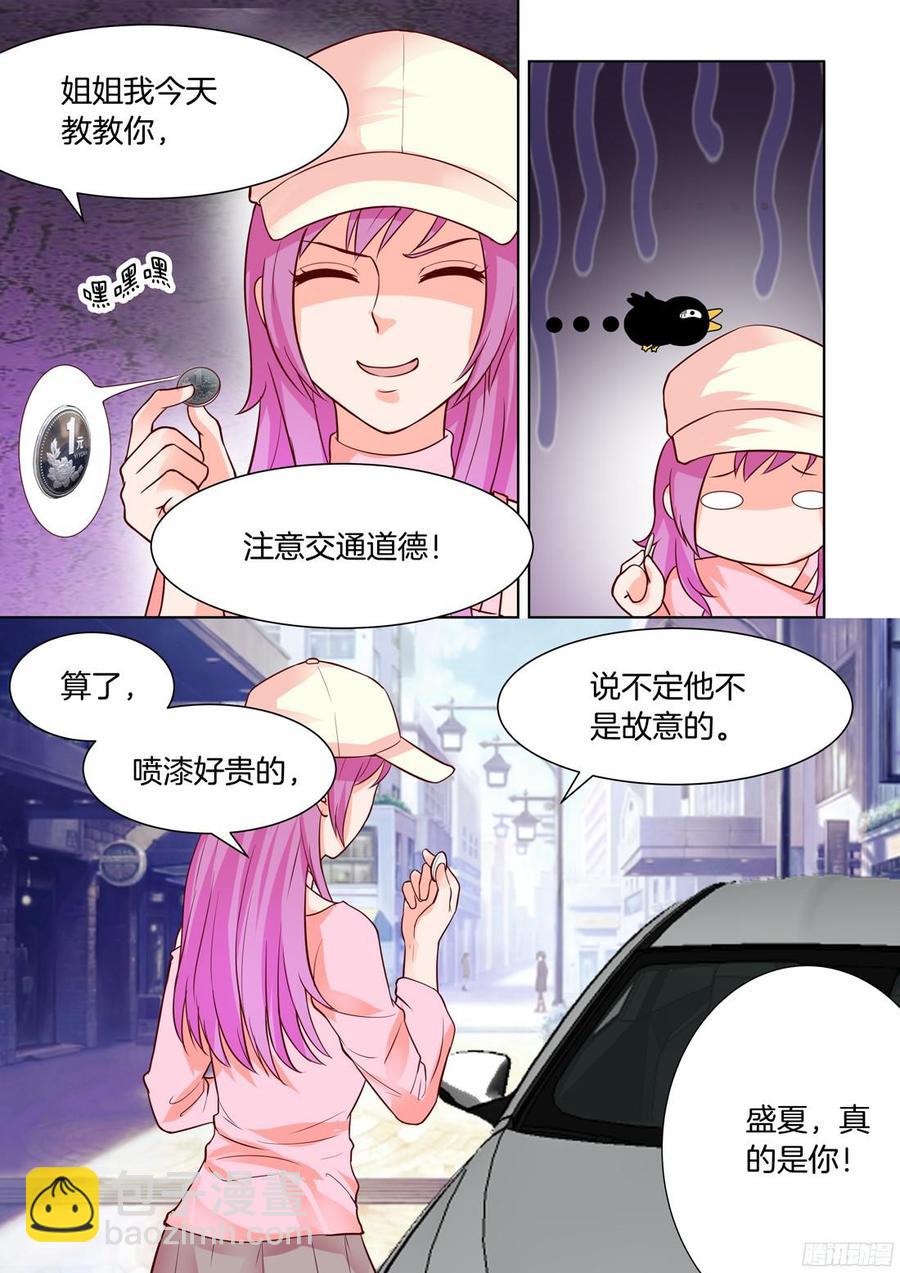 《你是我的小确幸》第43话 第8页