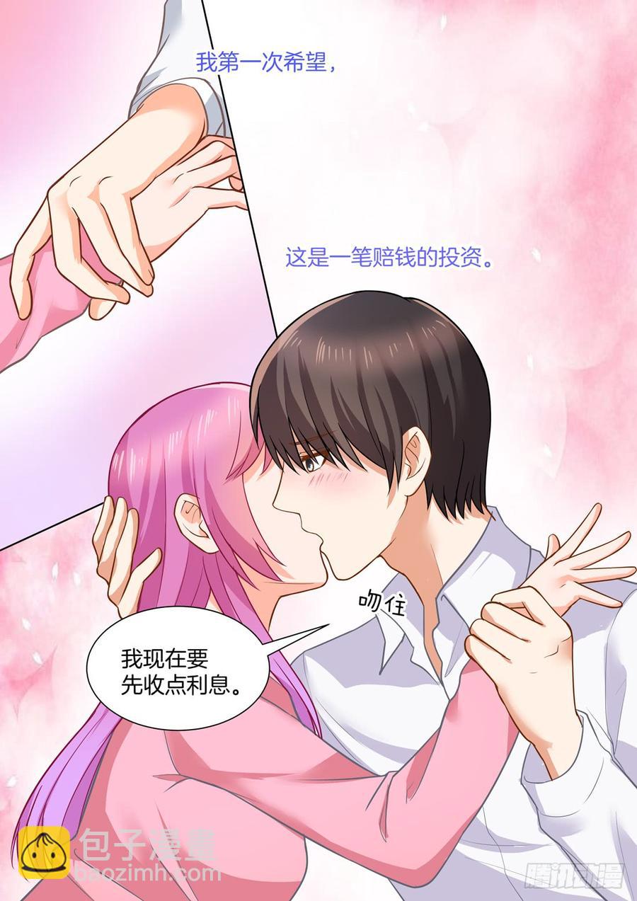 《你是我的小确幸》第47话 第10页