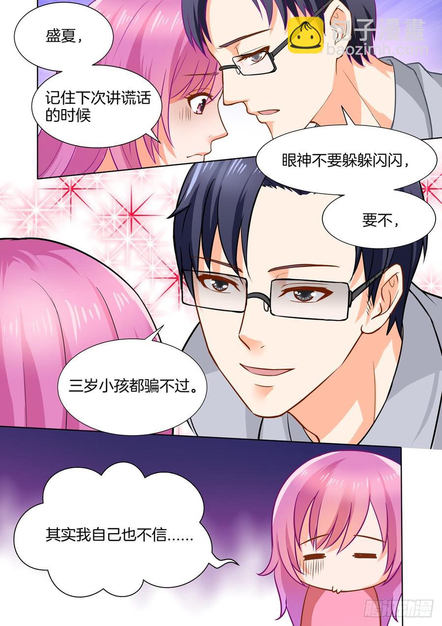 《你是我的小确幸》第47话 第13页