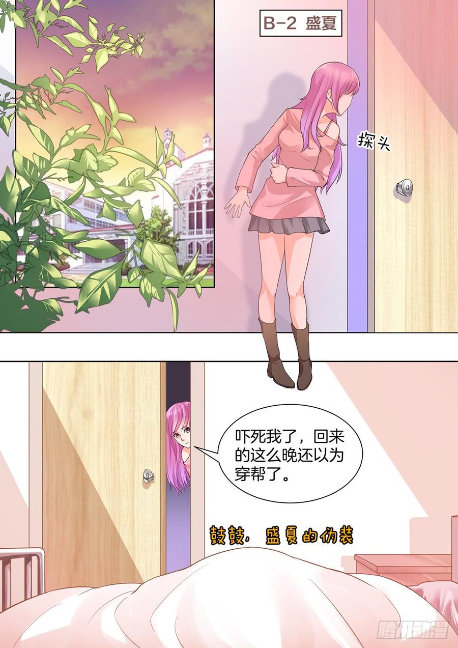 《你是我的小确幸》第47话 第2页