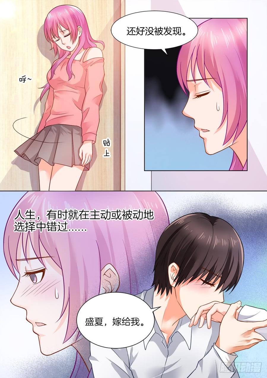《你是我的小确幸》第47话 第3页