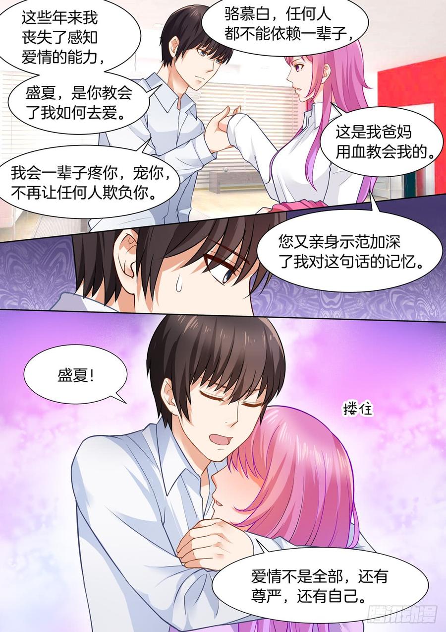 《你是我的小确幸》第47话 第4页
